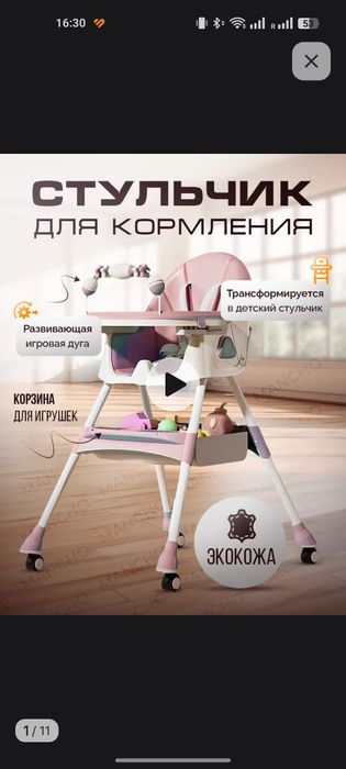 Стул для кормления
