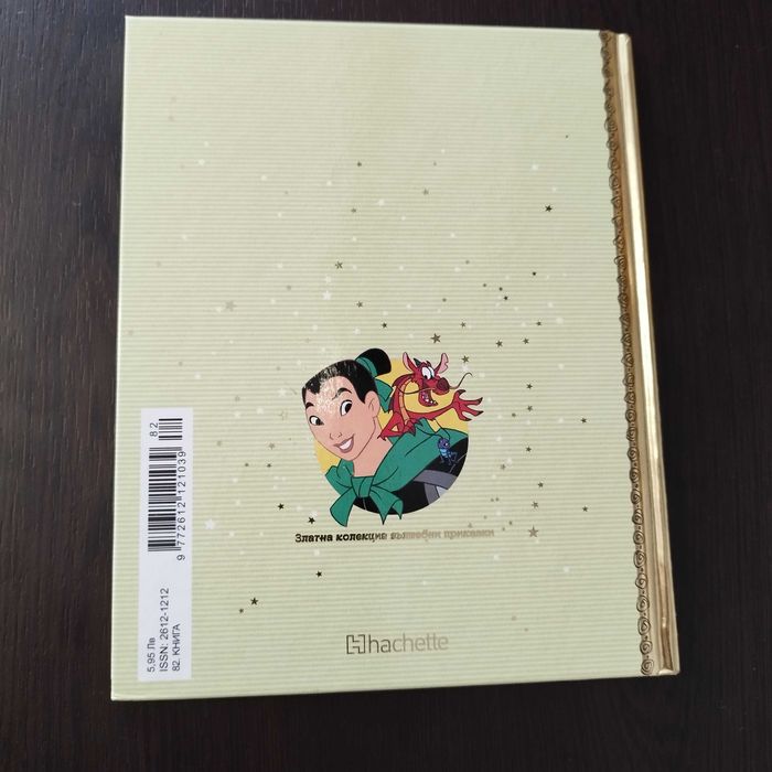 Мулан Златна колекция вълшебни приказки Дисни