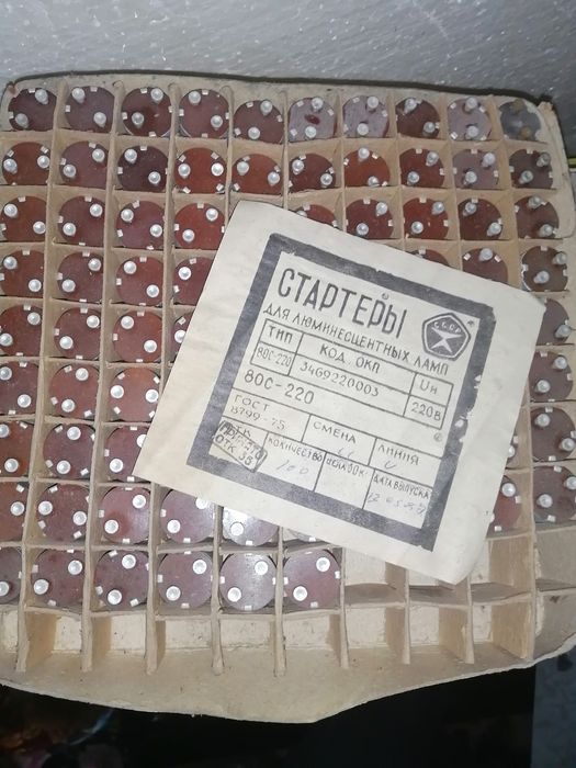 Продам стартер для люминесцентных ламп.