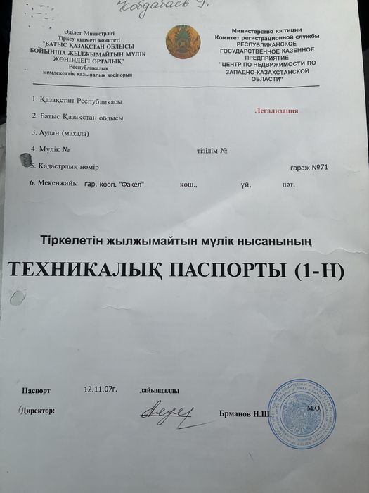 ГАРАЖ улица урдинская ГК Факел