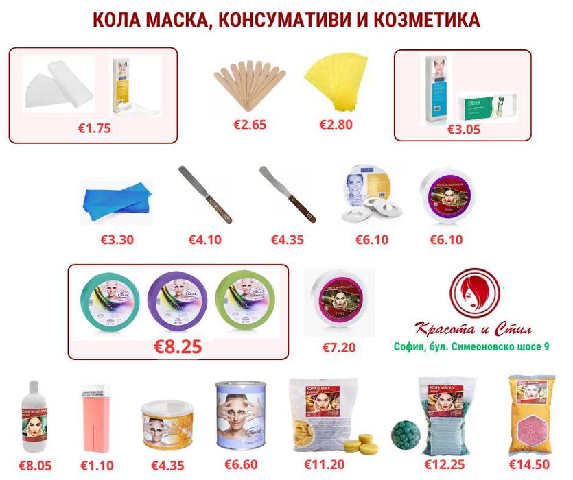 Масажно и козметично оборудване, както и широка гама консумативи