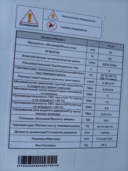 Настеный газовый котел