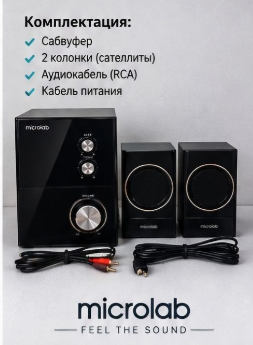 Колонки microlab