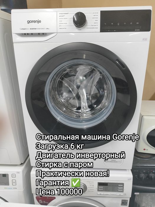 Стиральные машины с гарантией