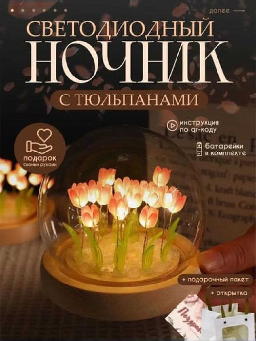 8 mart uchun Tungi stol chirog'i, lola