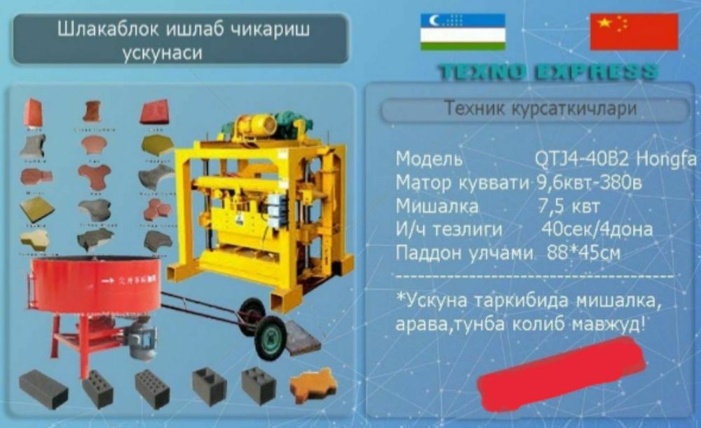 Шлакоблок станок сеплик