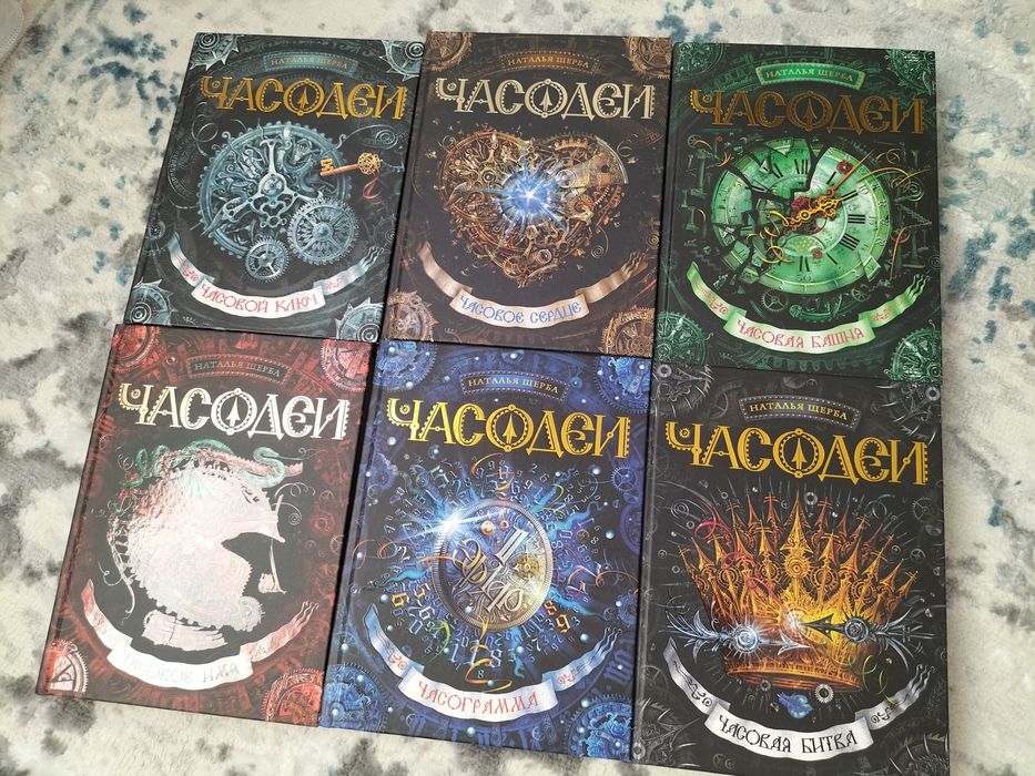 набор книг «Часодеи»