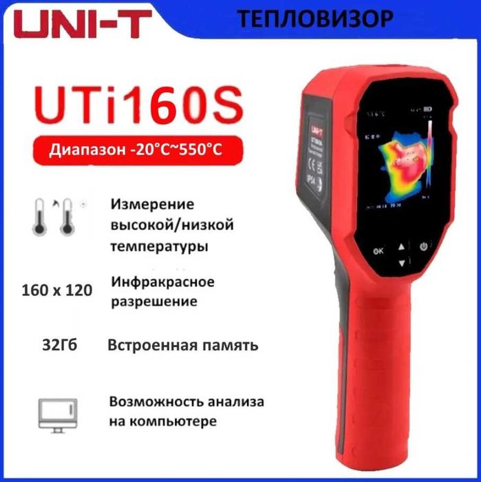 Тепловизор Uni-T UTi160S, 160*120, 25Hz, -20..550C инфракрасный
