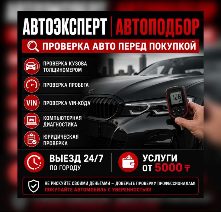 Автоэксперт Автоподбор Проверка Авто Машин Ультрафиолет