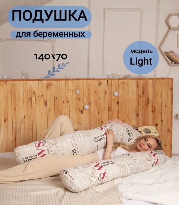 Подушка для беременных