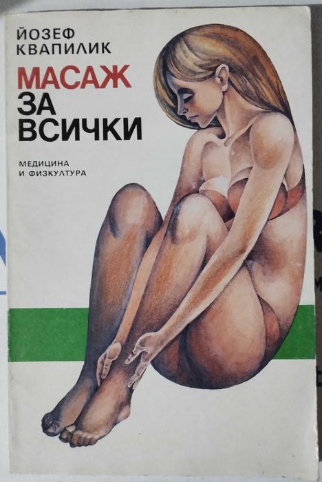 Книги - Здраве,Медицина,Приложна психология,Масаж,Диета