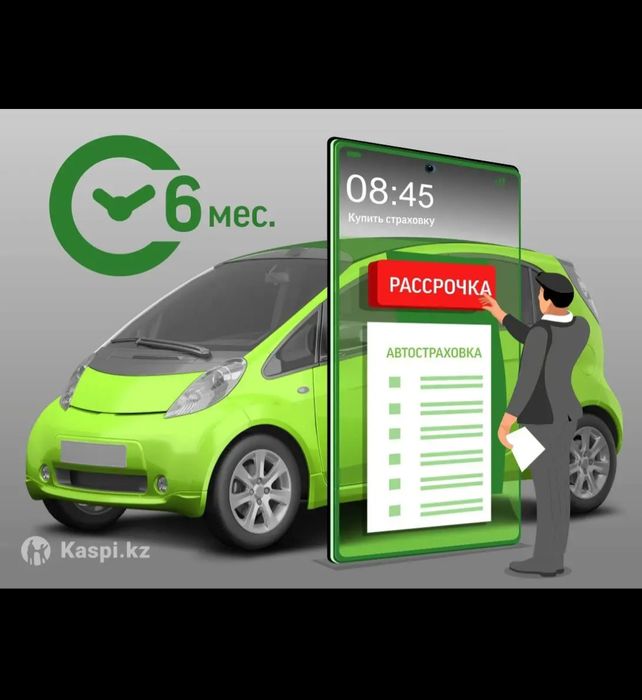 Автострахование Онлайн