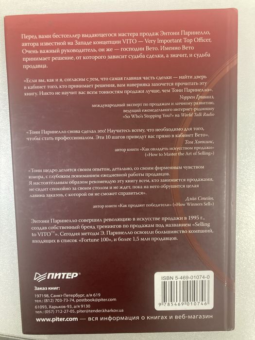 Книга для продажников