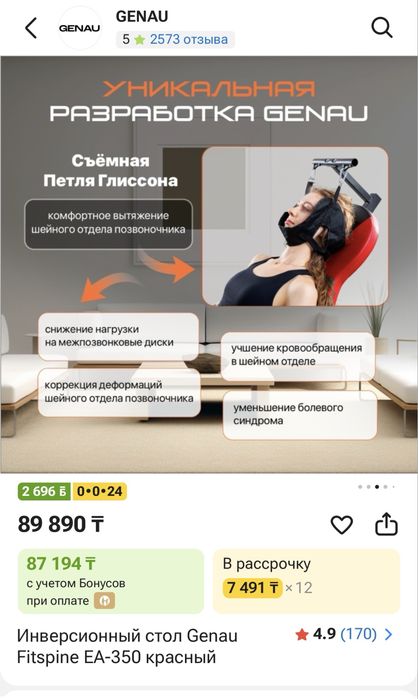 Инверсионный стол Genau Fitspine EA-350 красный