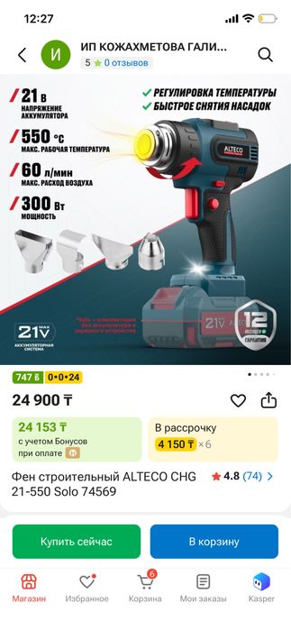 Продам фен стройтельный. Алтеко Alteco.