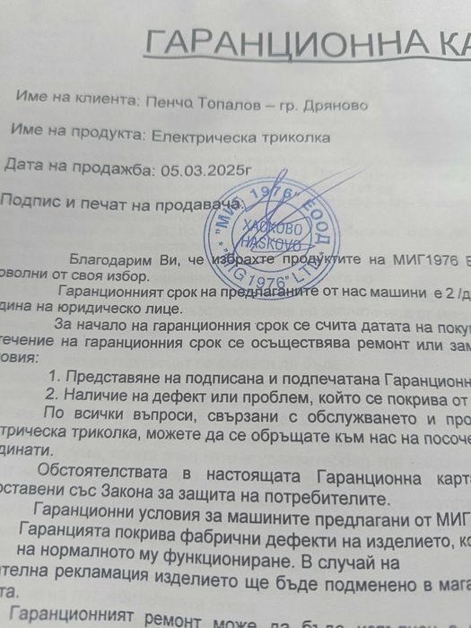 Продавам електрическа триколка С1+