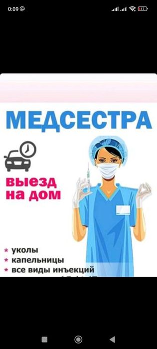 Услуги медсестры. Медицинские услуги Профессионально с заботой и душой