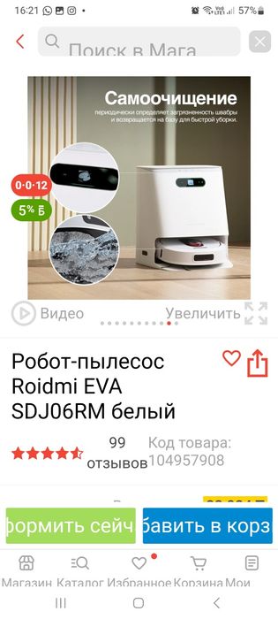 Робот-пылесос Roidmi EVA SDJ06RM
