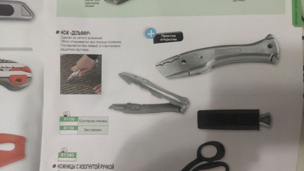 Инструменты для ПВХ лен7олиума и релин