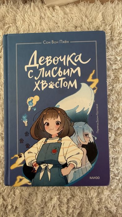 Девочка с лисьим хвостом