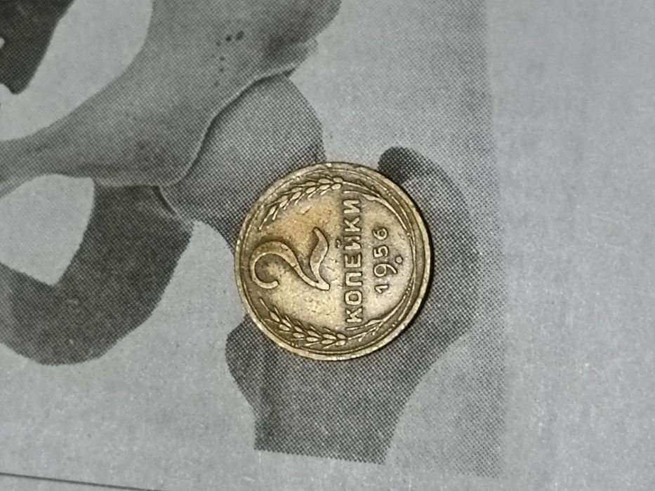 Монеты 2 копейки