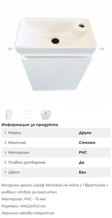 Конзолен шкаф с мивка за баня- мини