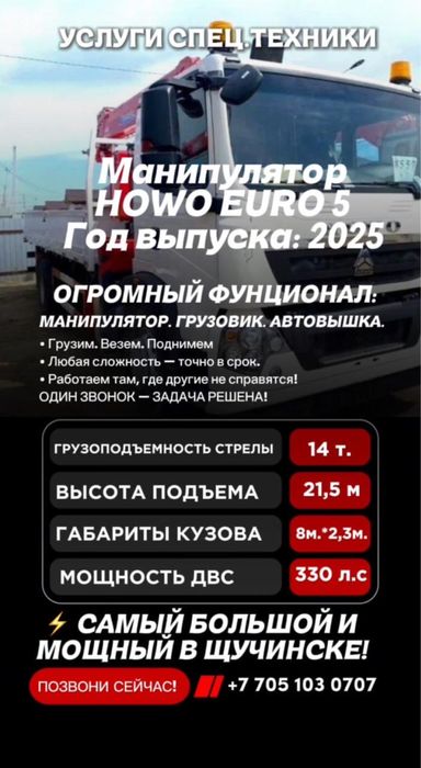Услуги Манипулятора