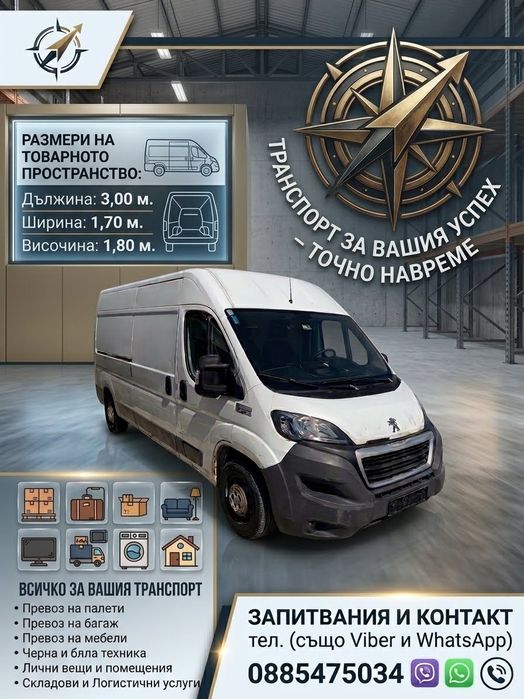 !!! Транспортни Услуги !!!