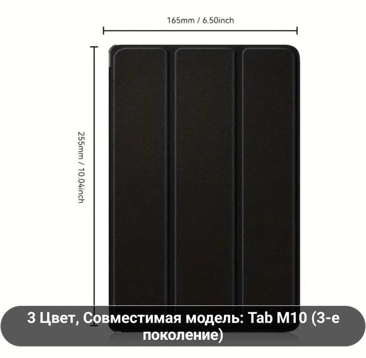 Чехол для планшета Tab M10 10.3"