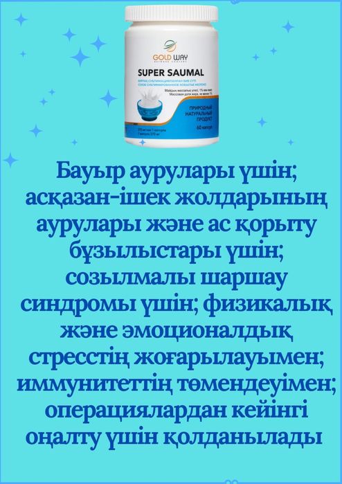 Продается саумал