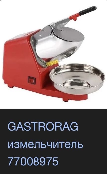 Мороженные аппараты