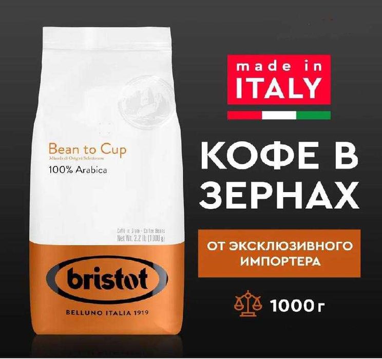 Бразильская арабика итальянского производство