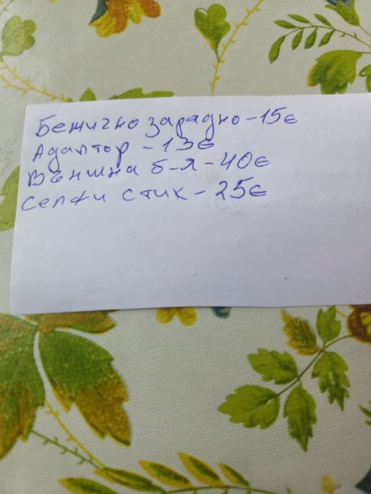 Външна батерия, адаптор, селфи стик, безжично з-но