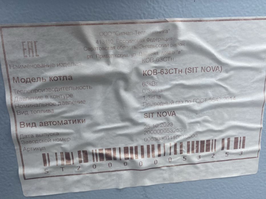 Газовый котел| СРОЧНО
