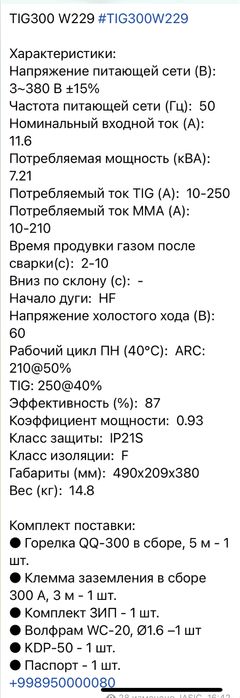 Сварочный аппарат TIG 300 w229 (380v)