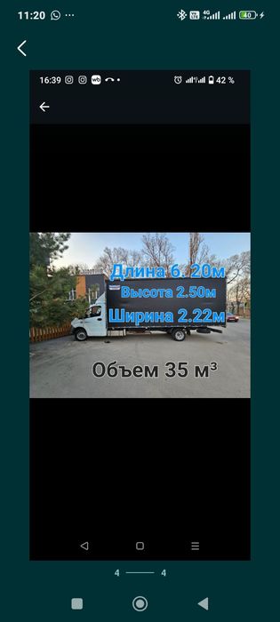 Грузоперевозки газель 6.2 межгород