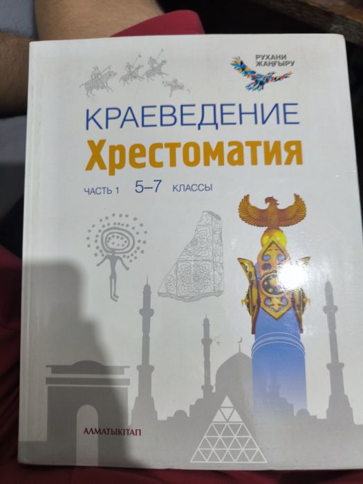Краеведение хрестоматия