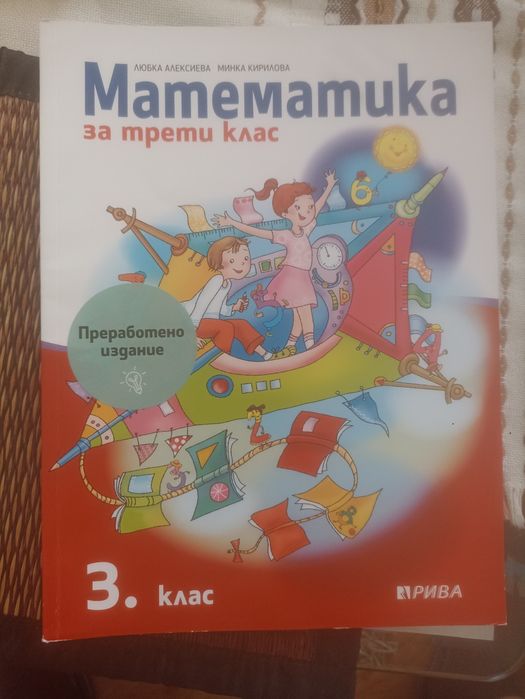 Учебници и тетрадки за 3-ти клас