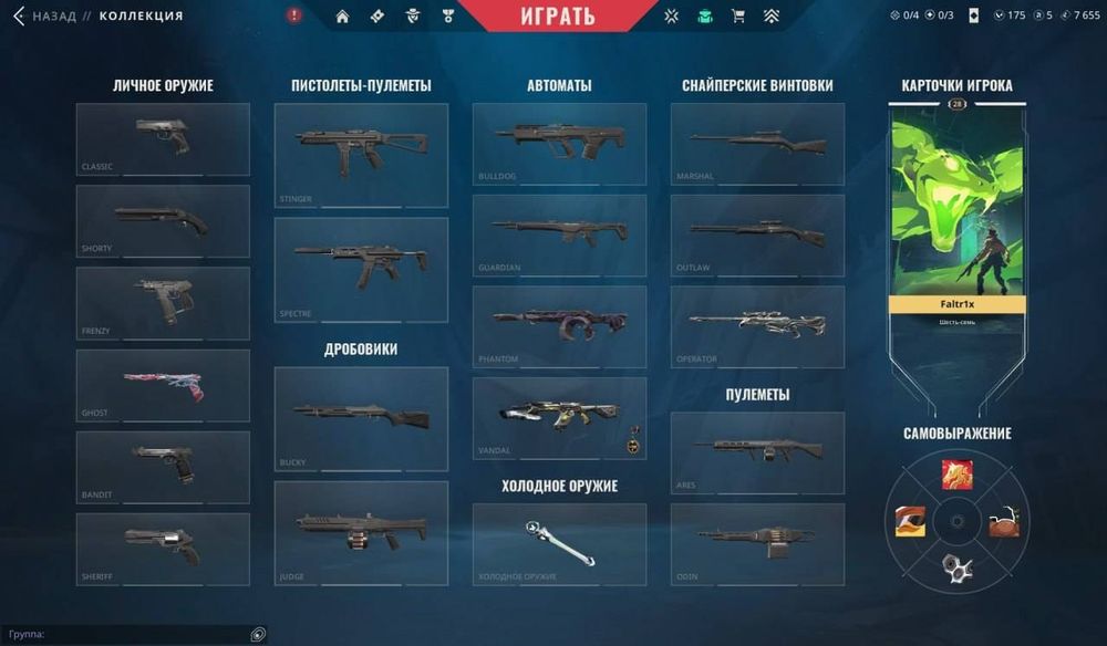 аккаунт Valorant