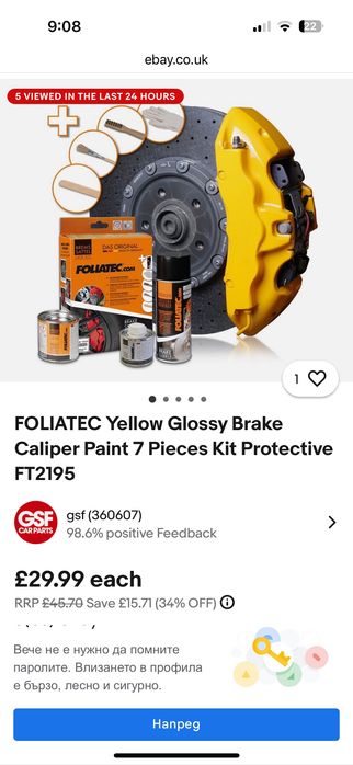 Боя за спирачни апарати