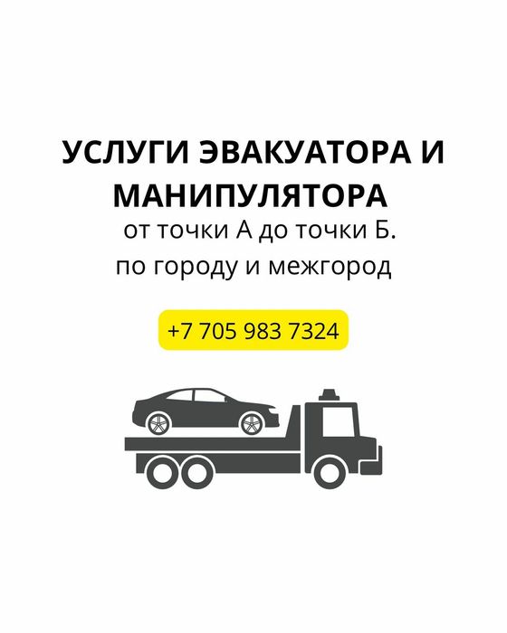 Эвакуатор манипулятор