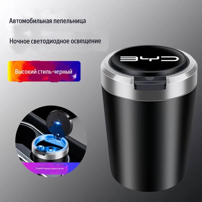 Пепельница BYD с LED-подсветкой