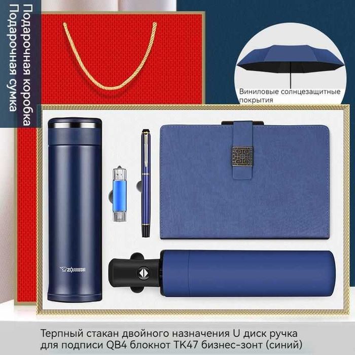 Идеальный Подарочный Набор Стильных Блокнот Флешка Повербанк Зонтик