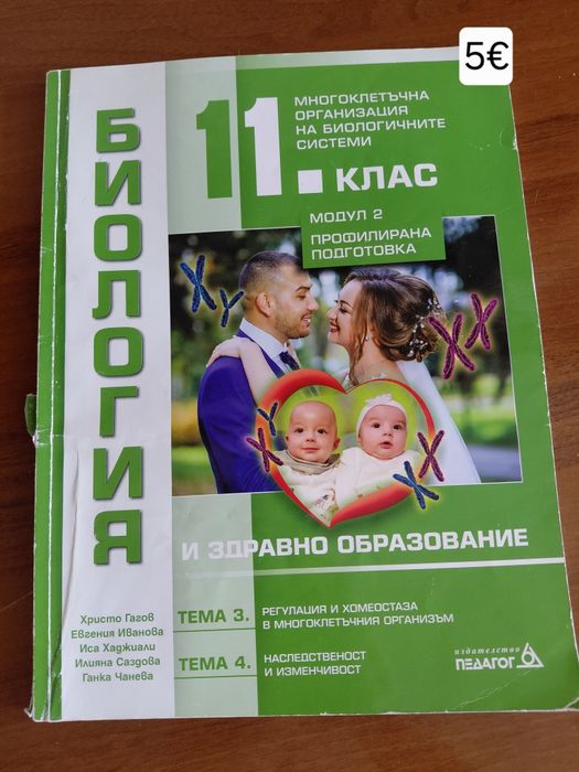 Продавам учебници по биология за подготовкя за КСК