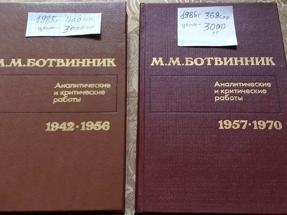 Книги шахматные бу