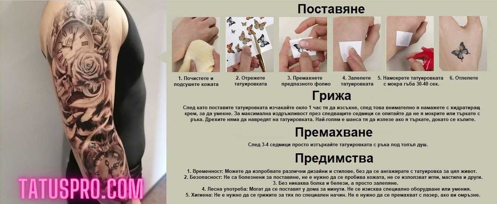 Временна татуировка ”Tempus fugit” | Бърза доставка | TatusPro.com