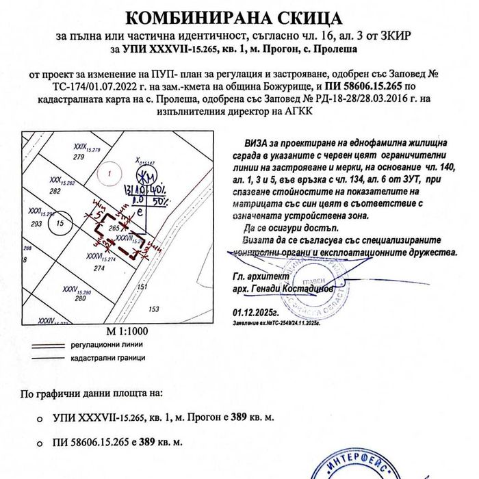 Поземлен имот в с. Пролеша