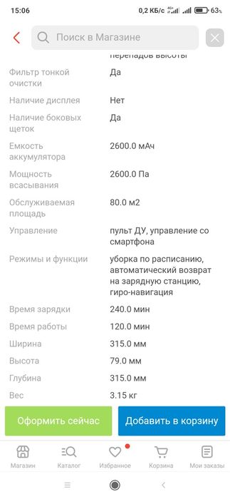 Продаю робот пылесос