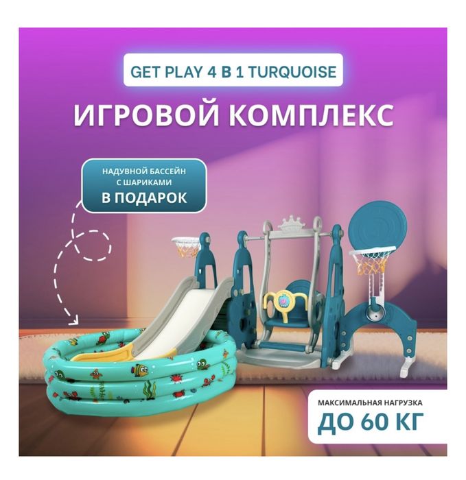 Игровая алощадка