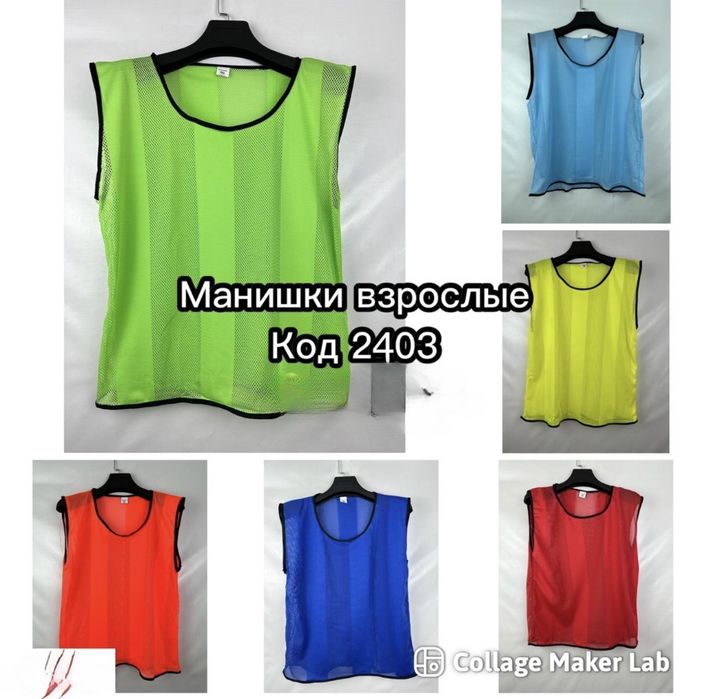 Манишки для футбола-Оптом.